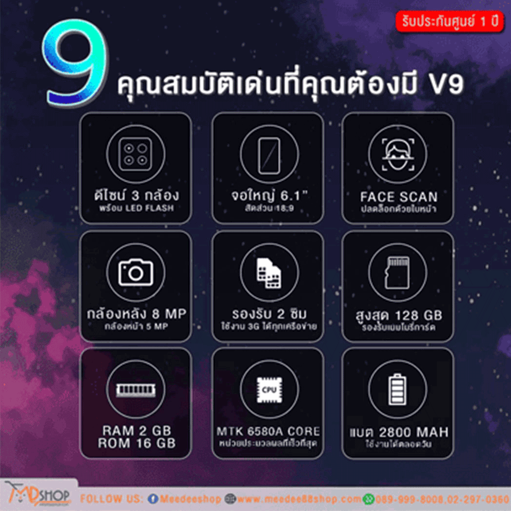โทรศัพท์มือถือ PG รุ่น V9 1