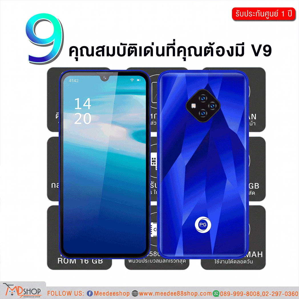 โทรศัพท์มือถือ PG รุ่น V9 4
